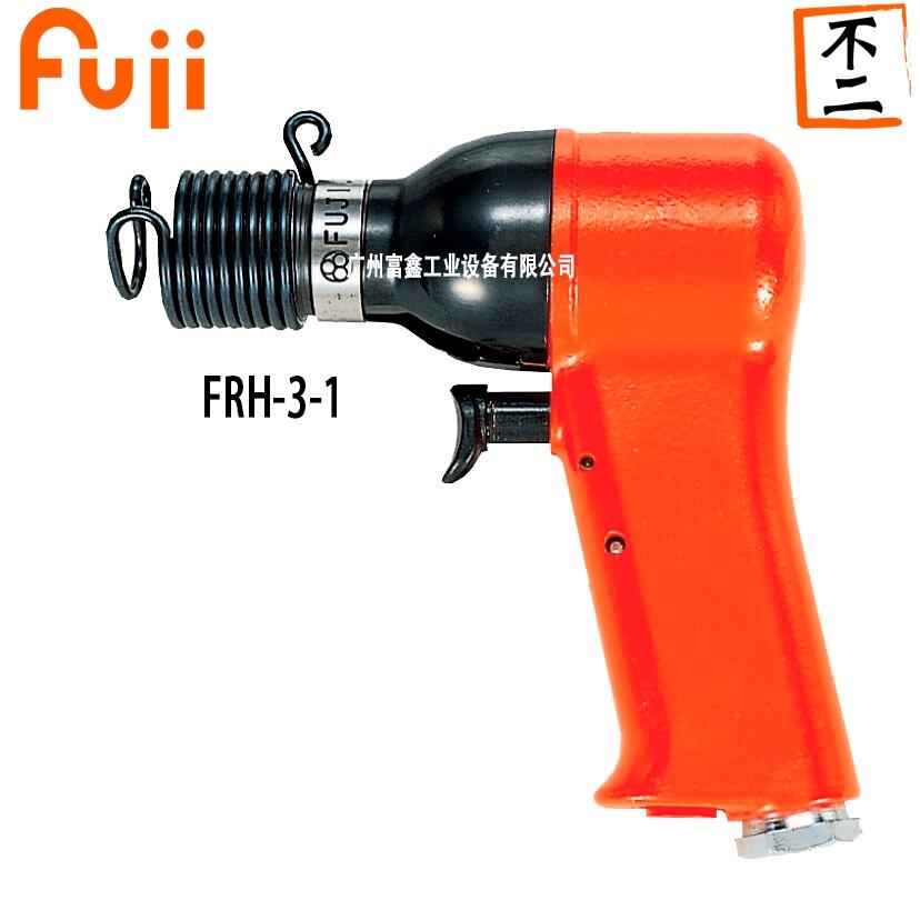 日本FUJI富士工業(yè)級氣動工具：輕型氣錘FRH-3-1 /FRH-3-2