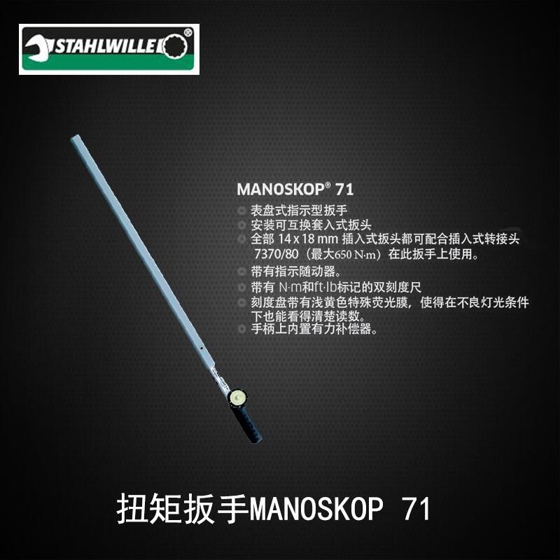 供應(yīng)德國達威力STAHLWILLE扭矩扳手：MANOSKOP 71