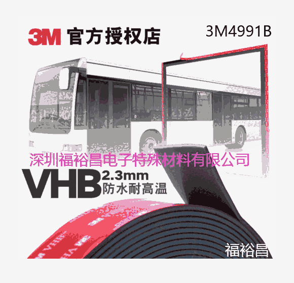 3M4991B雙面膠  3M4992B強(qiáng)力耐高溫VHB膠帶