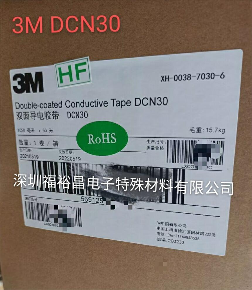 3MDCN30導(dǎo)電膠 3M97115帶  3M導(dǎo)電膠 3MCEAP-4B導(dǎo)電膠