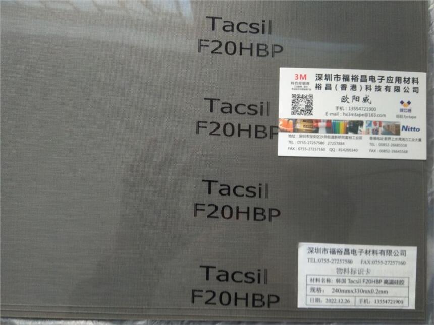 韓國Tacsil F20HBP高溫硅膠片 貼裝治具雙面膠