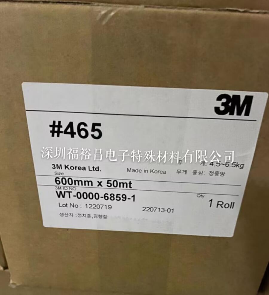 3M465膠帶  3M466XL 3M463  3M469膠帶 3M4660G