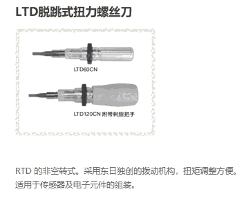 LTD15CN LTD30CN LTD60CN LTD120CN等東日產(chǎn)品