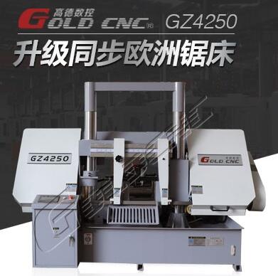 GZ4240數(shù)控帶鋸床