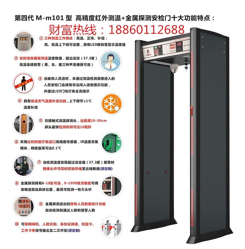 廣東安盾M-m101型 遠距離高精度人體測溫門不拍陽光