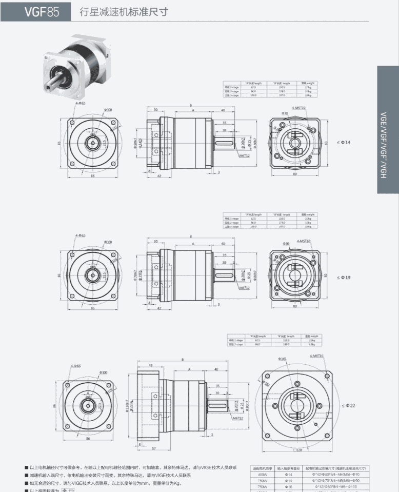 上海行星減速機VGF85/1:3:4:5:7/8:10伺服步進電機專用齒輪減速箱