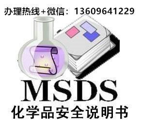 東莞MSDS辦理機構 MSDS辦理中心