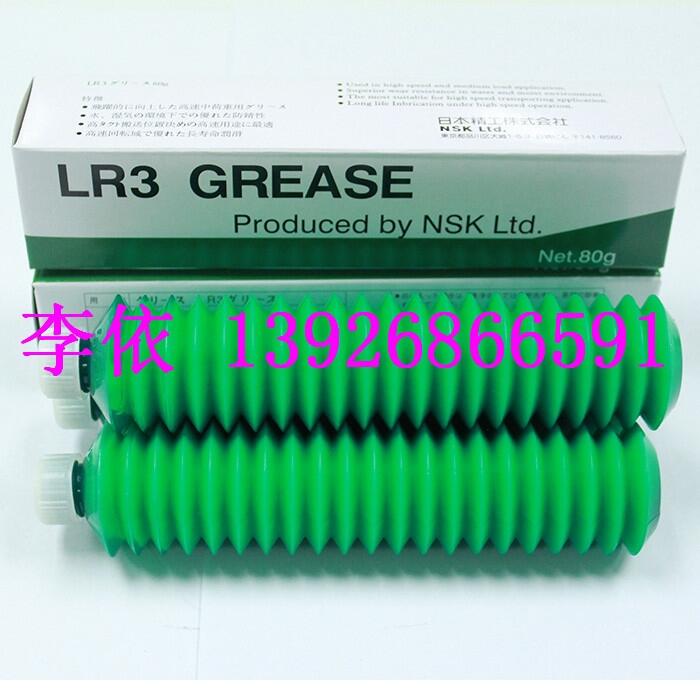 NSK LR3 潤(rùn)滑脂 80G潤(rùn)滑油 NSK 絲桿滑塊專用潤(rùn)滑油 廣東東莞現(xiàn)貨供應(yīng)價(jià)格優(yōu)惠