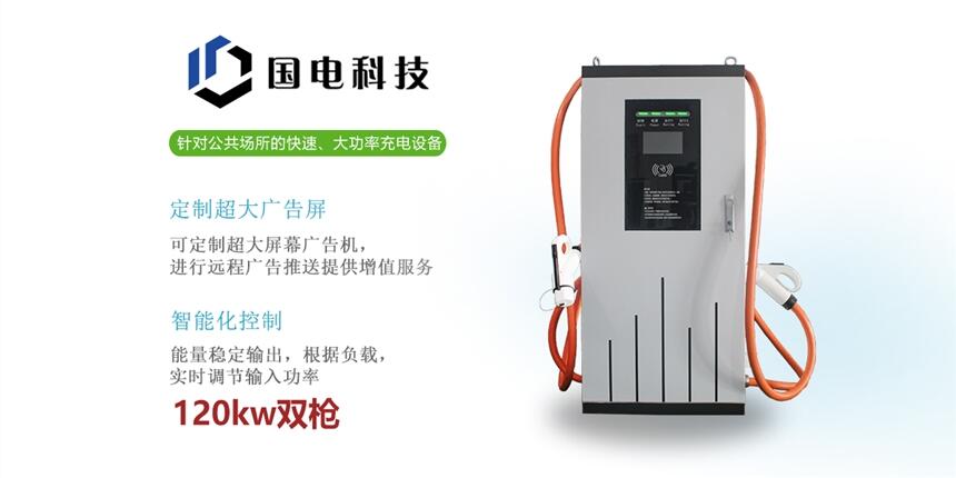 新能源電動汽車充電樁壁掛式120kw通用國標(biāo)直流充電樁