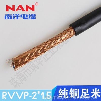 廣州南洋電纜廠家供應(yīng)RVVP/RVSP系列銅絲屏蔽軟電纜-NAN 南牌榮譽出品！