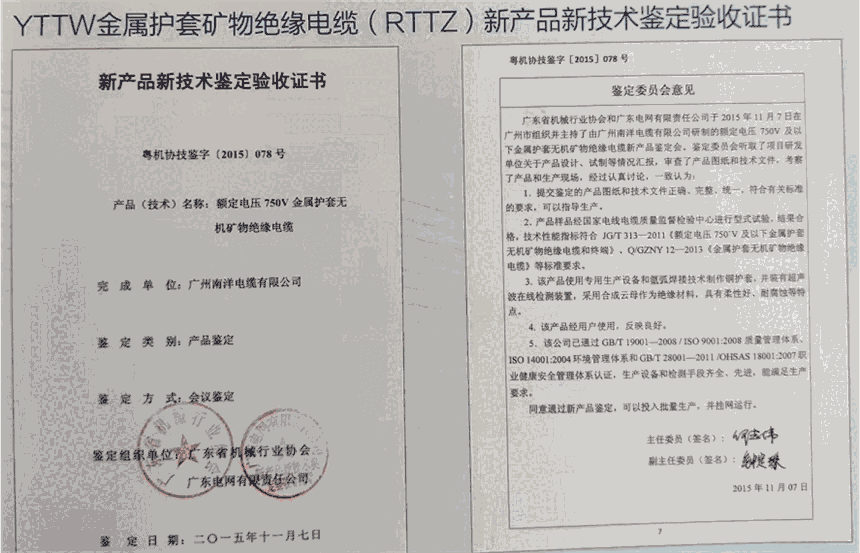 廣州南洋電纜集團廠家供應(yīng)YTTW-5*10系列金屬護套無機礦物絕緣電纜！