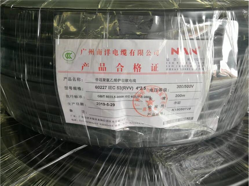 廣州南洋電纜集團廠家供應RVV-300/500V-4*2.5系列聚氯乙烯護套軟電纜！