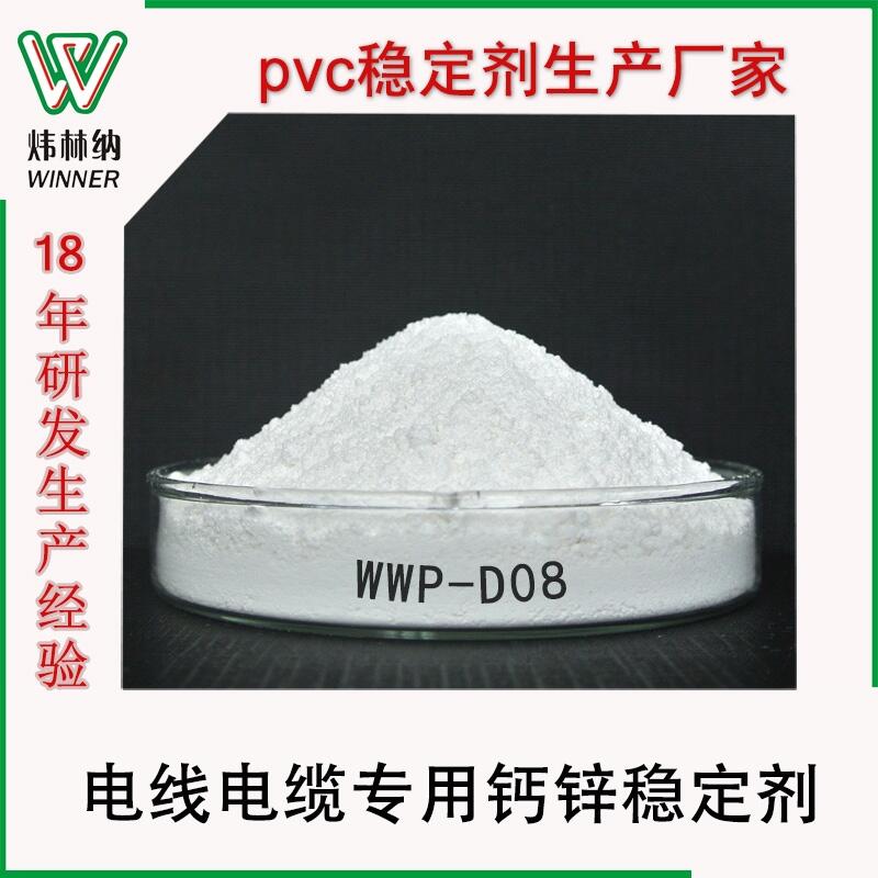 PVC無毒環(huán)保鈣鋅復合熱穩(wěn)定劑90℃電線電纜料專用廠家直銷高耐熱