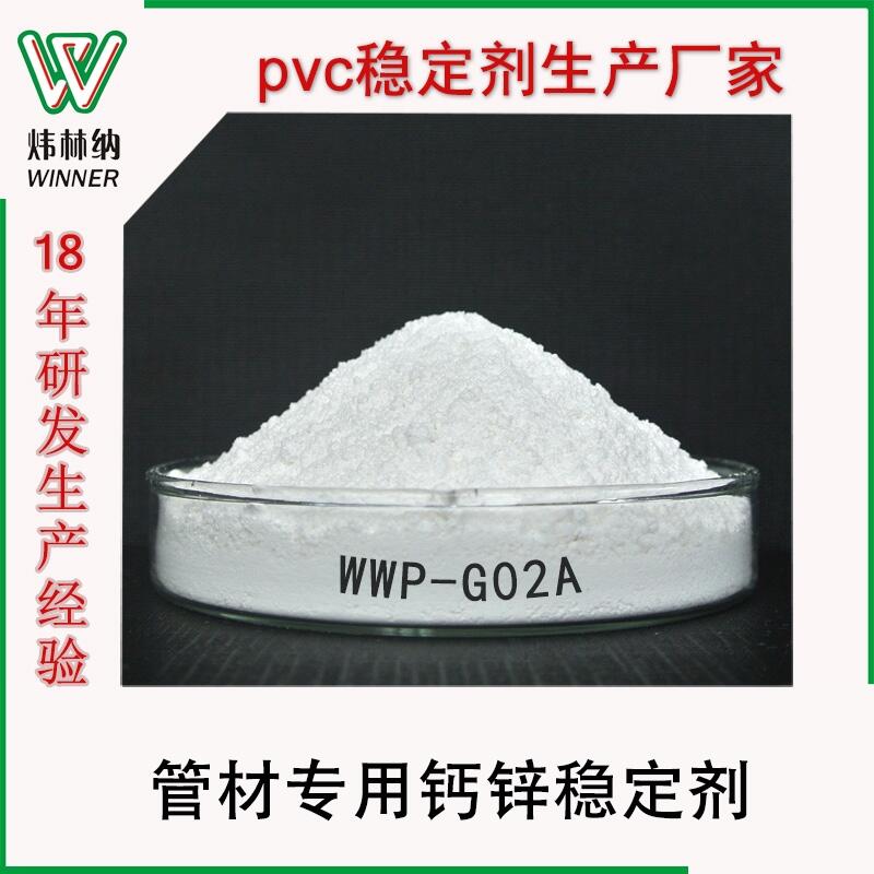 PVC環(huán)保鈣鋅穩(wěn)定劑 管材專用鈣鋅復合熱穩(wěn)定劑環(huán)保穩(wěn)定劑