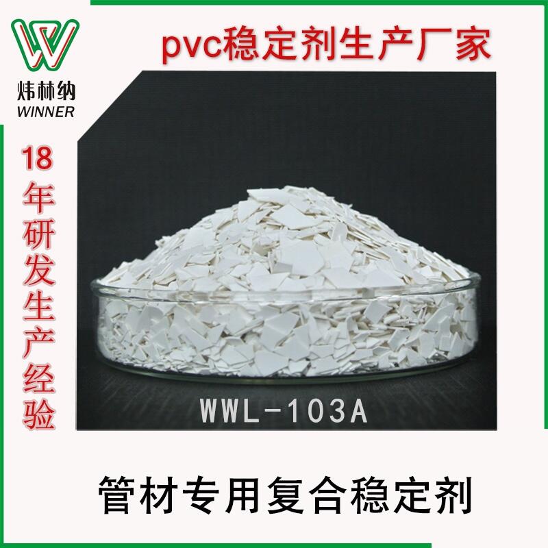 PVC熱穩(wěn)定劑 廠家直銷(xiāo)造粒擠出異型材片狀無(wú)塵PVC鉛鹽復(fù)合穩(wěn)定劑