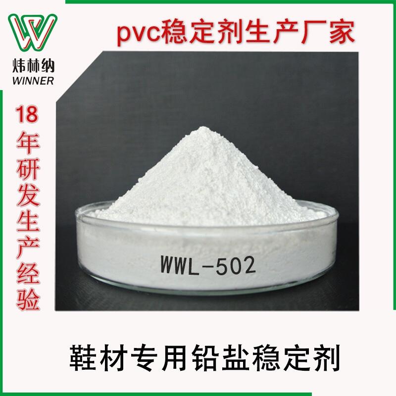 pvc復合穩(wěn)定劑廠家直銷pvc發(fā)泡注塑鞋底吹氣拖鞋專用鉛鹽熱穩(wěn)定劑