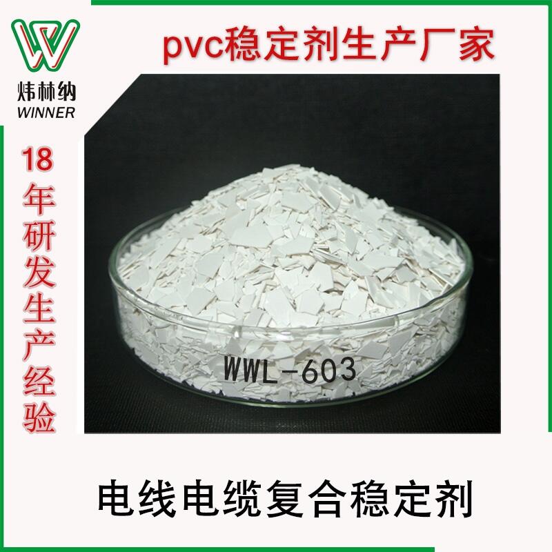 pvc復(fù)合穩(wěn)定劑 pvc高耐熱電線電纜專(zhuān)用PVC復(fù)合熱穩(wěn)定劑 表面光潔