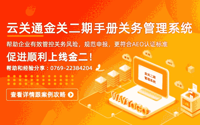 廣州金關二期關務軟件 云關通的軟件如何