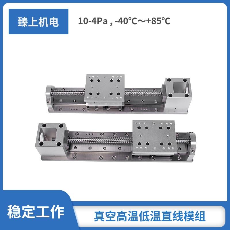 供應(yīng)高低溫線性模組滑臺 -40℃低溫步進電機線性模組