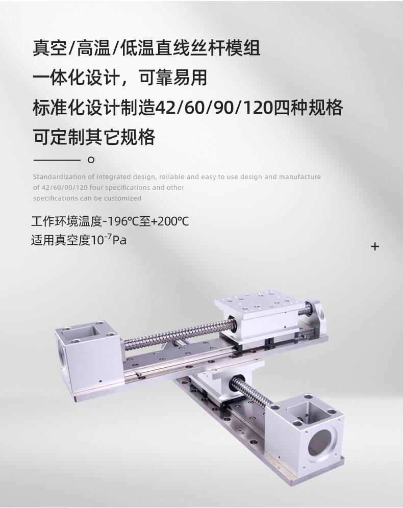 北京臻上機(jī)電 真空滑臺(tái)  高真空按需定制