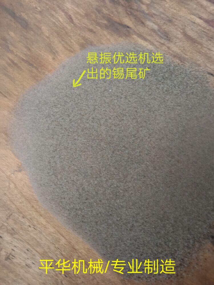 尾礦毛毯機(jī) 懸振尾礦回收設(shè)備 細(xì)粒礦富集毛毯機(jī) 布溝機(jī)廠家