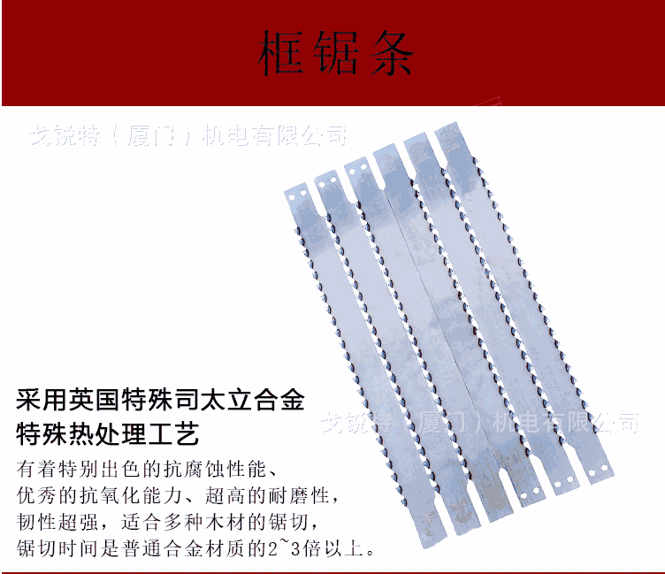 機用木工框鋸條 重竹普竹框鋸條 硬質(zhì)合金框鋸條