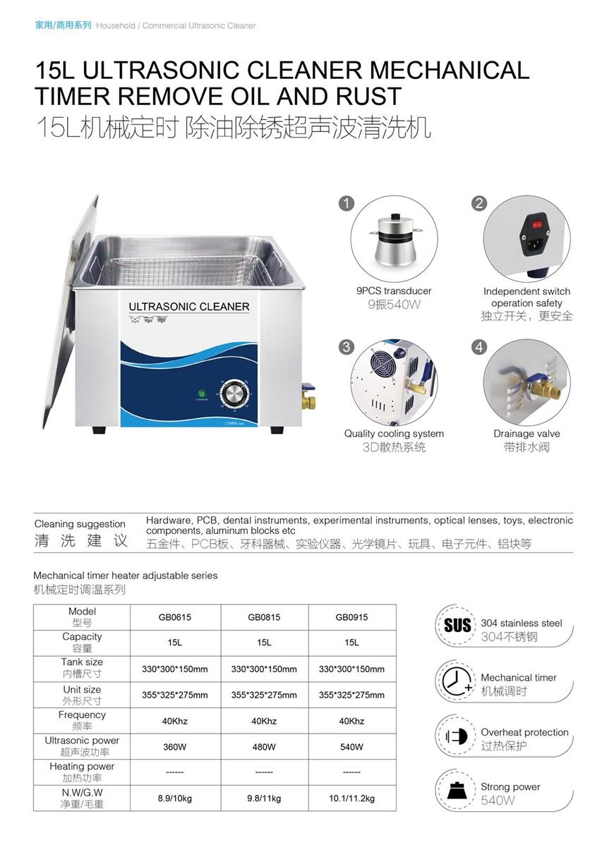 冠博仕超聲波清洗設備 GB0615 機械定時