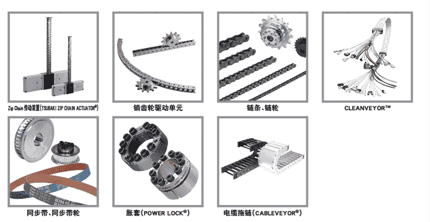 剛性鏈 日本TSUBAKI椿本Zip Chain傳?動裝置