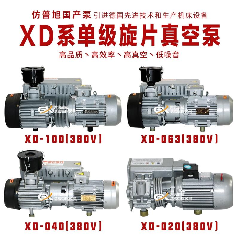 國(guó)產(chǎn)普旭XD-063單級(jí)旋片真空泵 浸漬機(jī)抽氣泵 注塑機(jī)脫泡風(fēng)泵