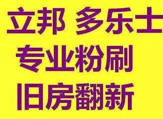 密云粉刷涂料 墻面翻新設(shè)計