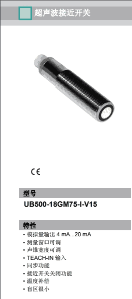 UB500-18GM75-I-V15 超聲波傳感器