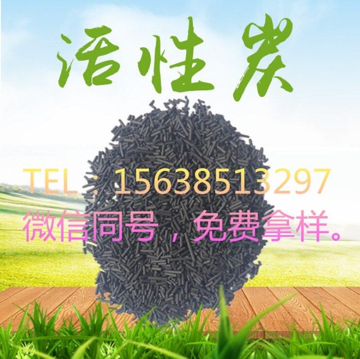 歡迎咨詢安陽煤質(zhì)柱狀活性炭~批量銷售