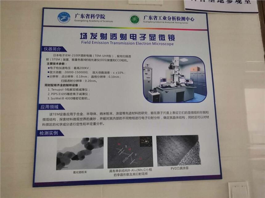 廣東深圳市空調(diào)銅管中國有色華南質(zhì)檢中心分析機構(gòu)