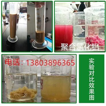 廣西百色市造紙廠污水處理沉淀用三和一聚合氯化鋁產(chǎn)品價格