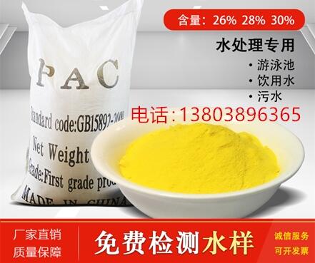 江蘇省無錫市污水處理沉淀用三和一聚合氯化鋁產(chǎn)品價(jià)格