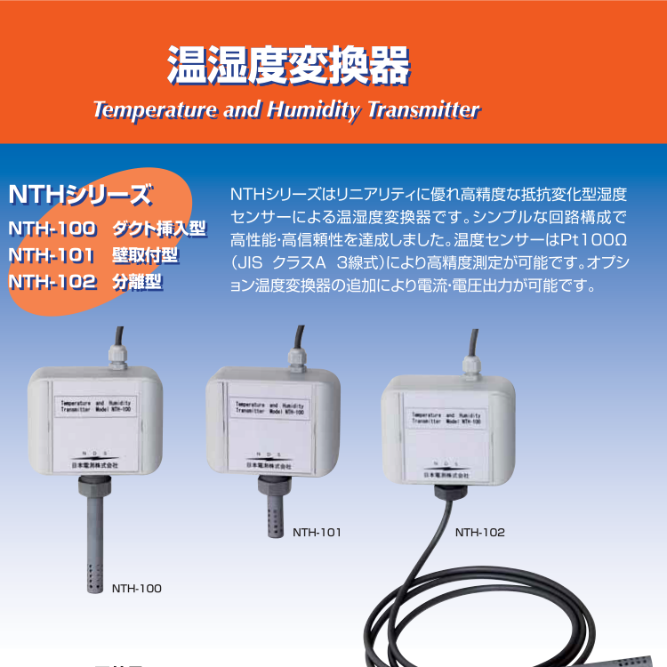 日本NIHON DENSOKU電測溫濕度變送器NTH-101-1-T0