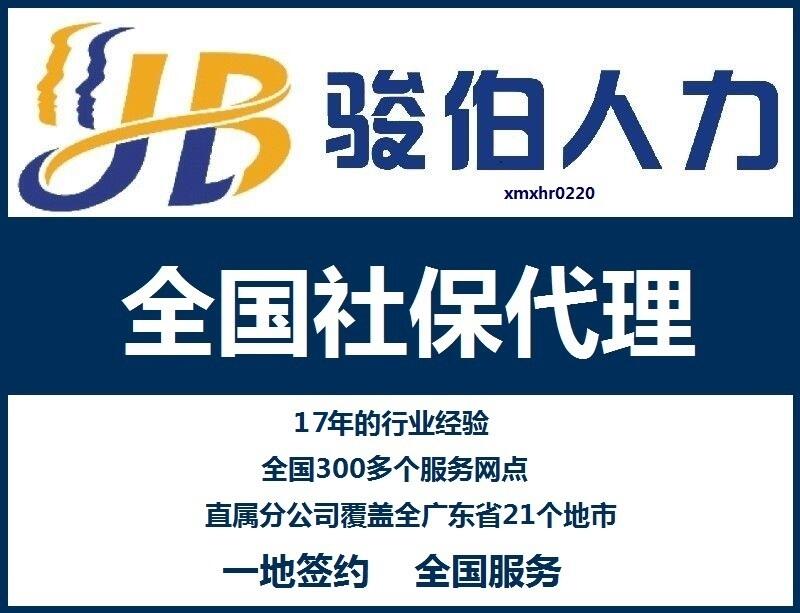 韶關社保代理公司，韶關社保代繳，代買韶關社保