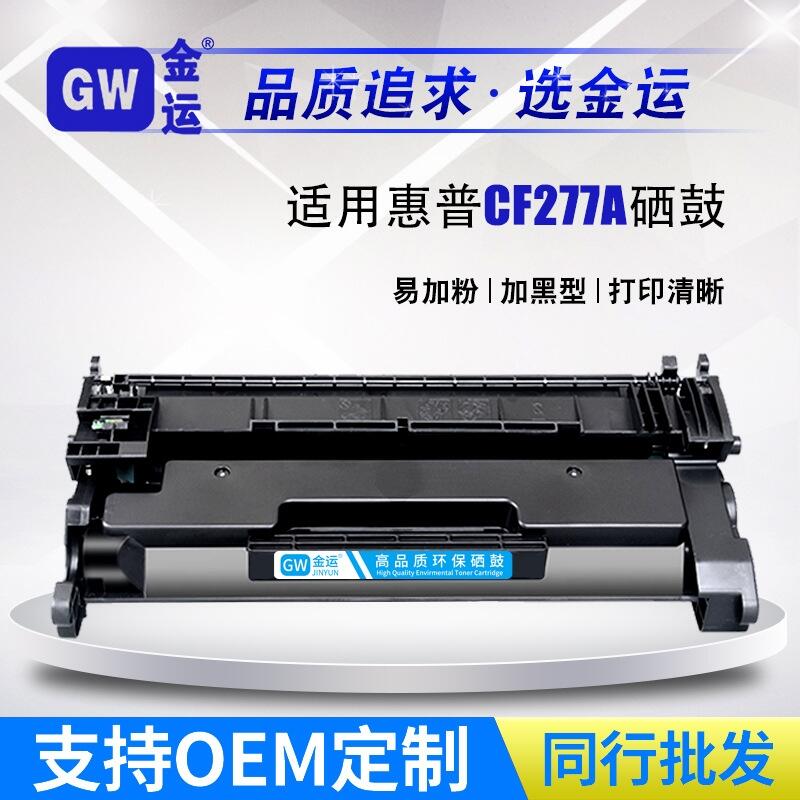 適用惠普m329dw打印機(jī)硒鼓m405dncf277a