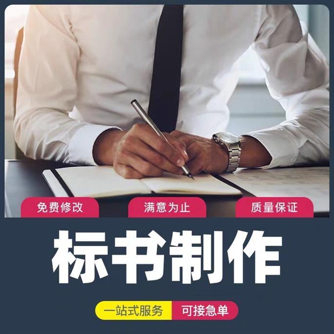 深圳如何選擇專業(yè)的標(biāo)書(shū)制作公司