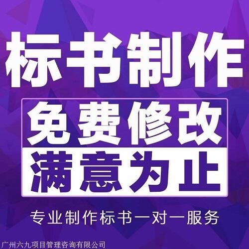 食堂物資采購?fù)稑?biāo)書編制-張家口代做投標(biāo)書公司