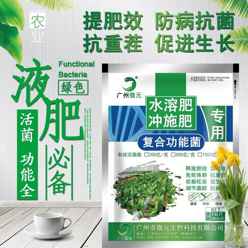 農(nóng)用復(fù)合芽孢桿菌液體肥微生物菌劑有機液體肥功能菌種