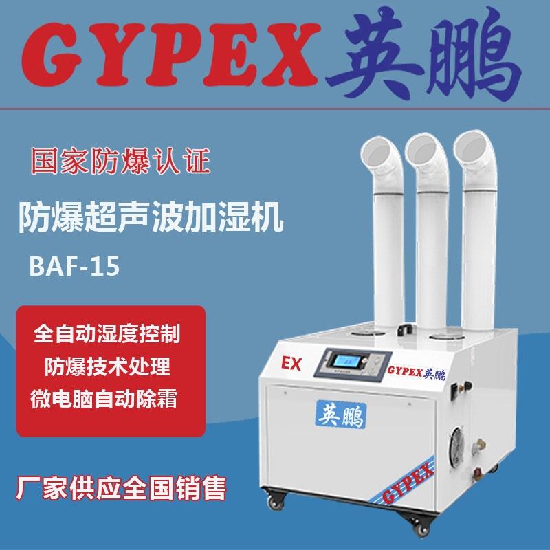 呼和浩特防爆加濕機(jī)，化工廠防爆加濕機(jī)