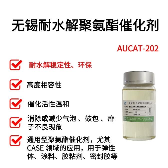 廠家直銷(xiāo)-環(huán)保無(wú)錫耐水解聚氨酯催化劑 AUCAT-202