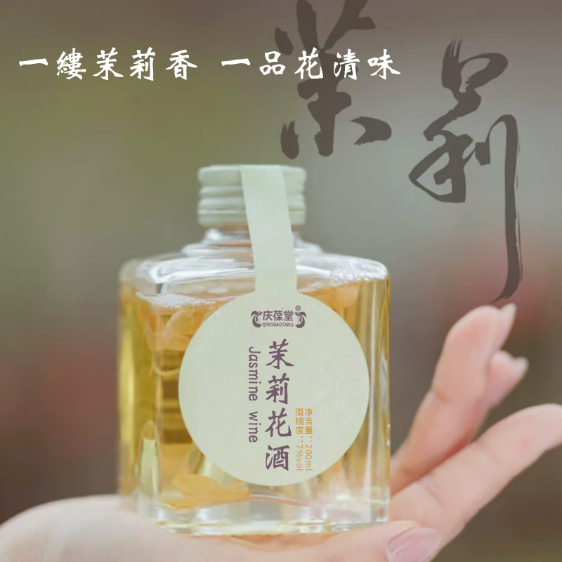 茉莉花酒OEM貼牌加工批發(fā)定制生產(chǎn)廠家odm代工