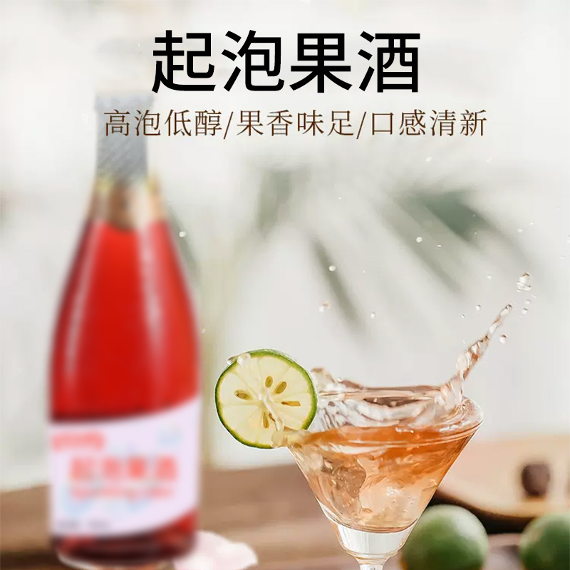 起泡果酒OEM/odm貼牌代工生產(chǎn)廠家 果酒生產(chǎn)廠家 果酒源頭廠