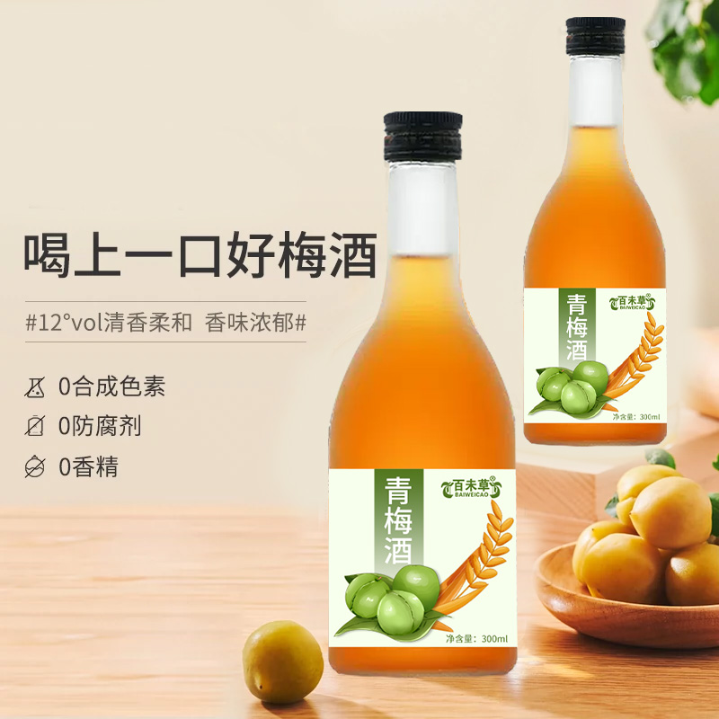 青梅酒代工OEM/odm定制廠 貼牌生產(chǎn)