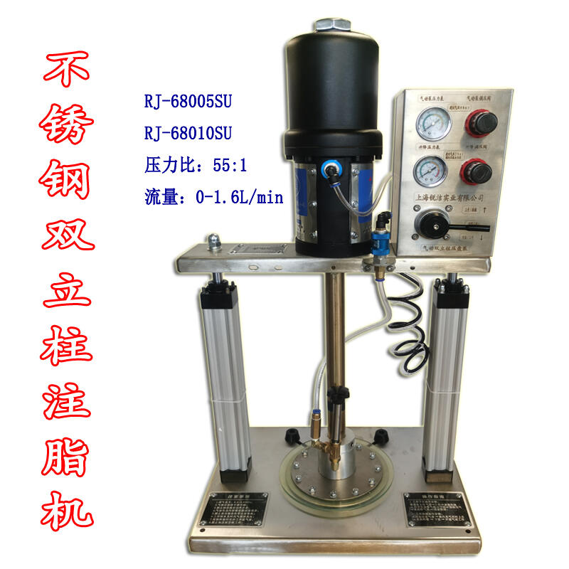 銳潔不銹鋼氣動(dòng)雙立柱注脂機(jī) RJ-68010SU黃油加注機(jī)油脂泵現(xiàn)貨直發(fā)，可按桶定制