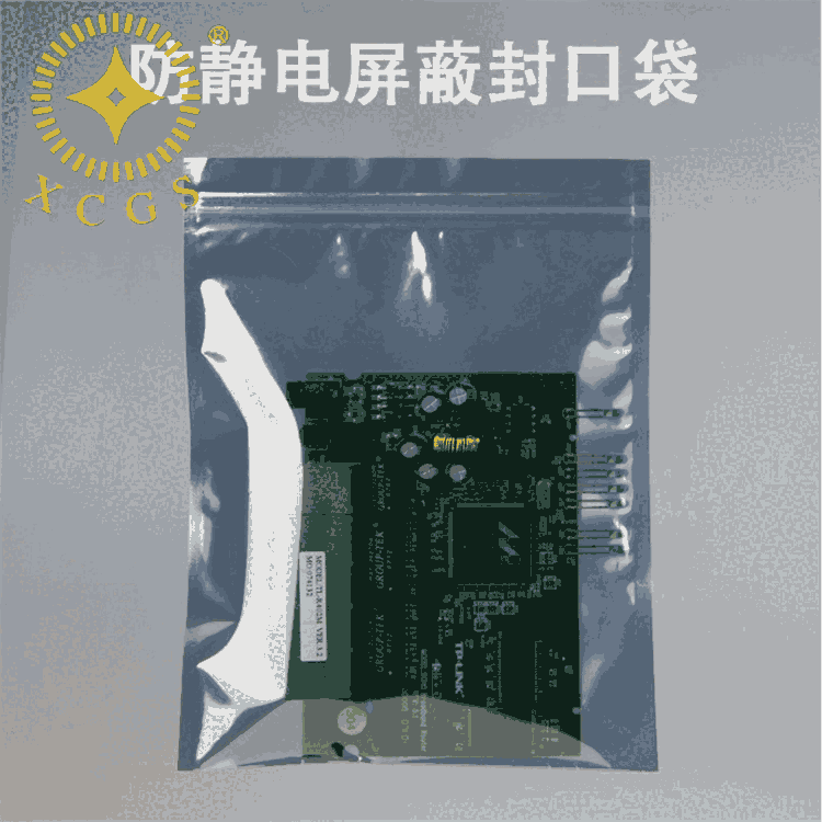 重慶永川廠家生產(chǎn)適用于電子產(chǎn)品防靜電防干擾屏蔽袋 PCB板包裝袋