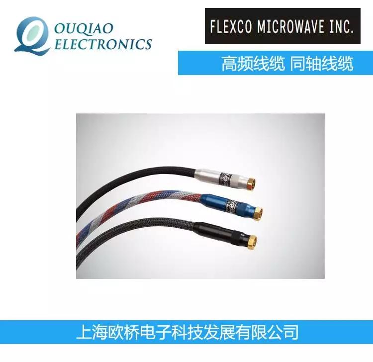 美國Flexco Microwave高頻線纜 同軸線纜 FC445