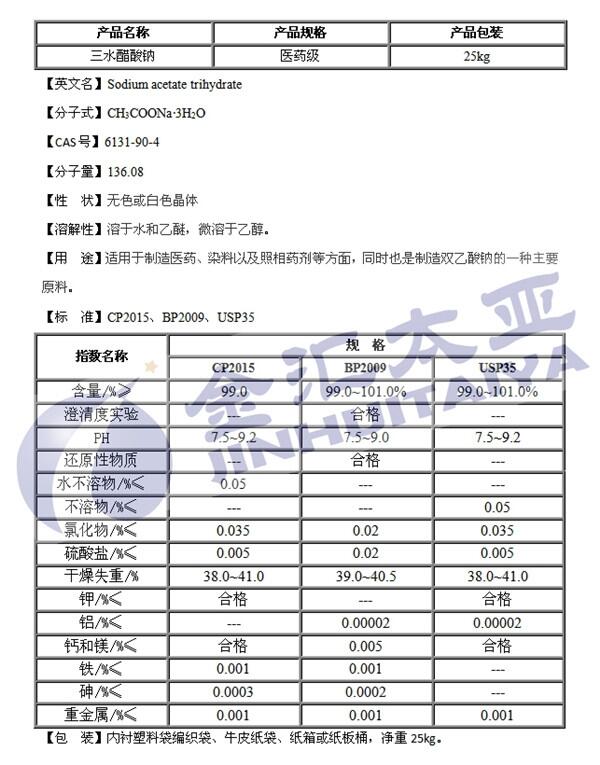 》歡迎光臨晉城醋酸鈉國標》集團實業(yè)、有限公司歡迎您晉城